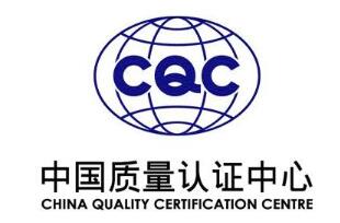 中國質(zhì)量認證中心